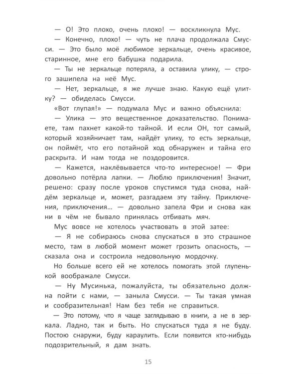 Школа благородных мышей