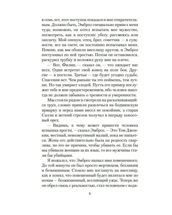 Моя кузина Рейчел: роман