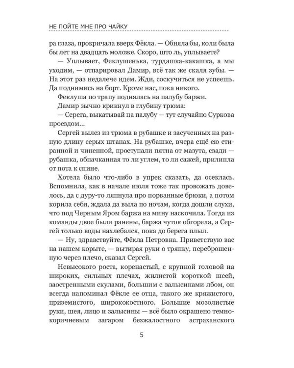 Не пойте мне про чайку