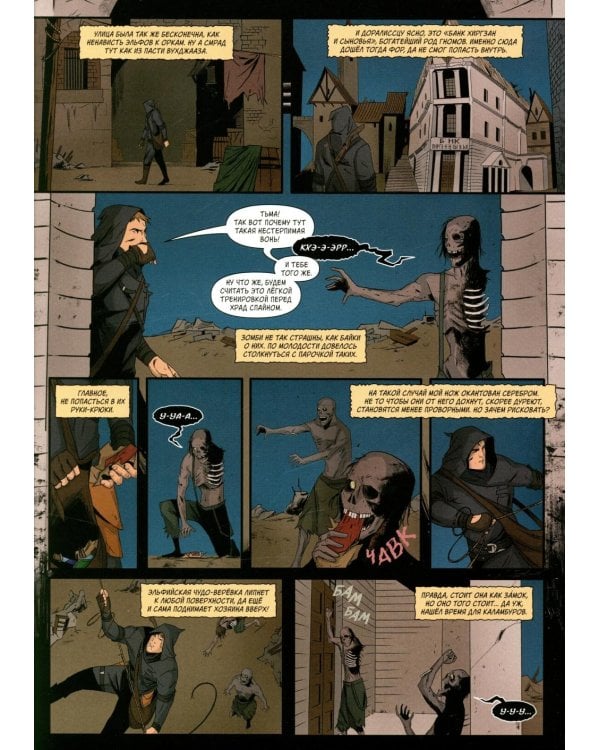 Хроники Сиалы. Крадущийся в тени. Т. 2: комикс