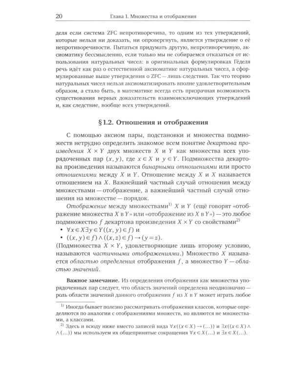 Начала общей топологии