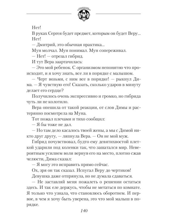 Оборотень по объявлению. Гибрид