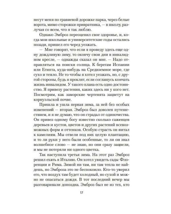 Моя кузина Рейчел: роман