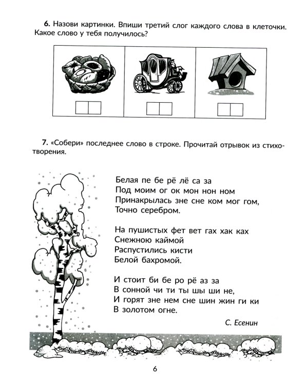 Упражнения для исправления дисграфии всех видов