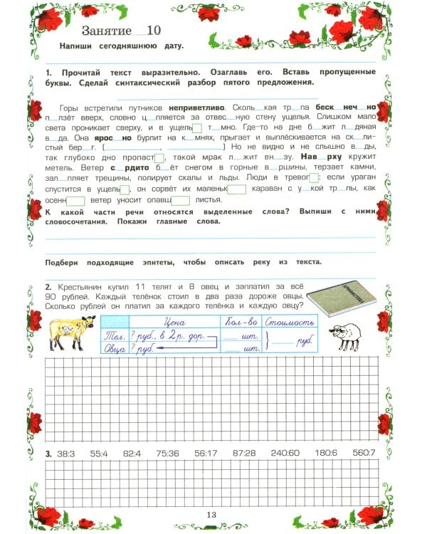 Летняя гимназия на дому для каникул между 3 и 4 кл. 7-е изд., стер