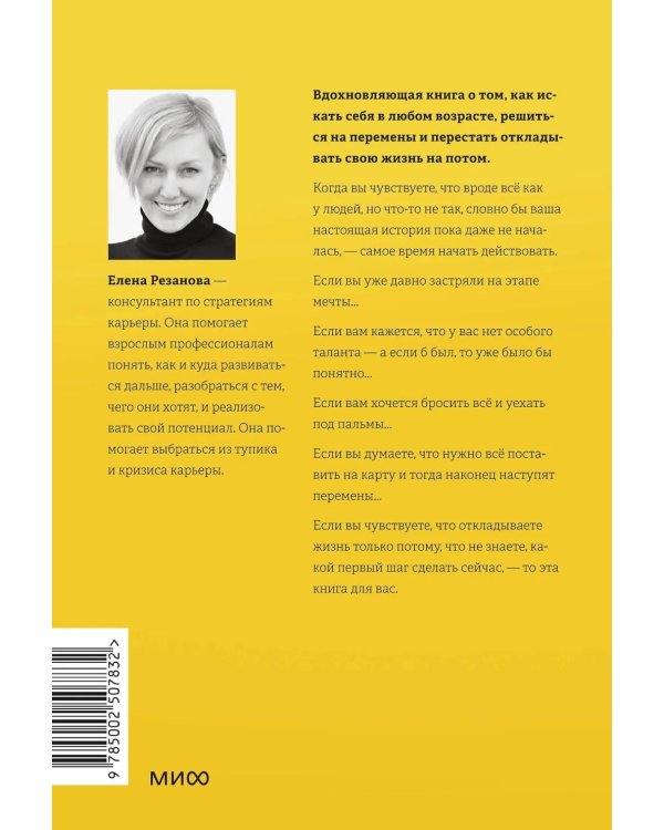 Никогда-нибудь. Как выйти из тупика и найти себя