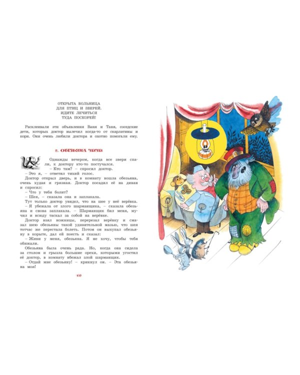 Дополнительное изображение книги «Доктор Айболит»