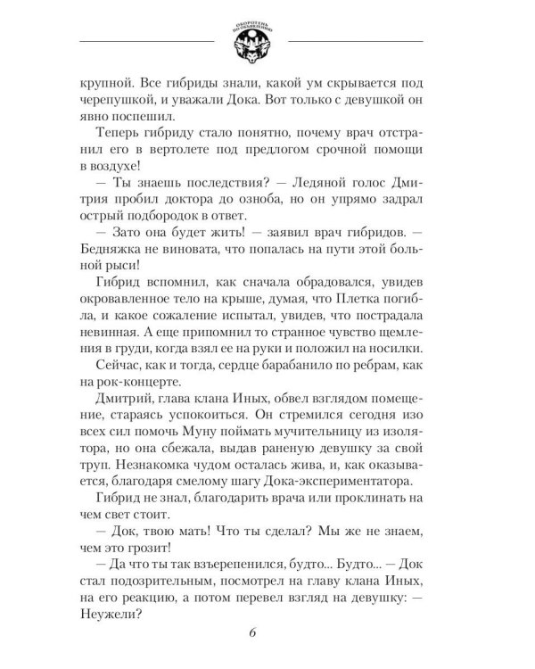 Оборотень по объявлению. Гибрид