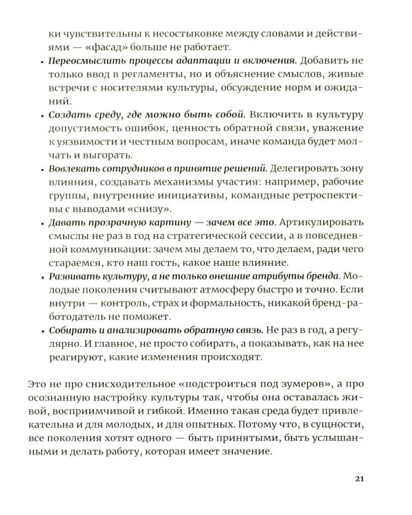 Не дай ему уйти!