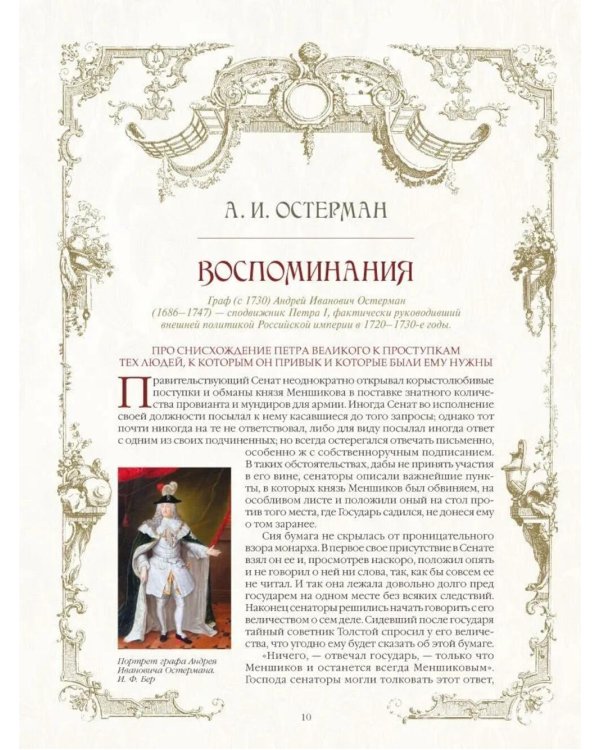 Тайны дома Романовых