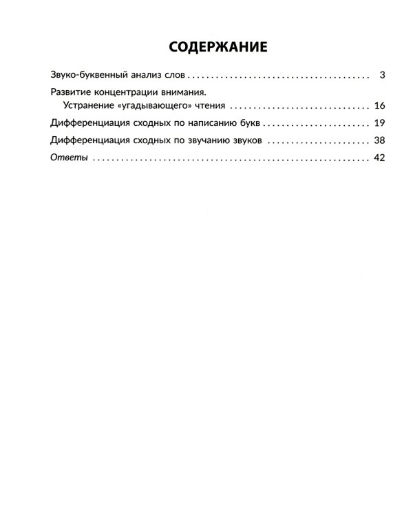 Упражнения для исправления дисграфии всех видов