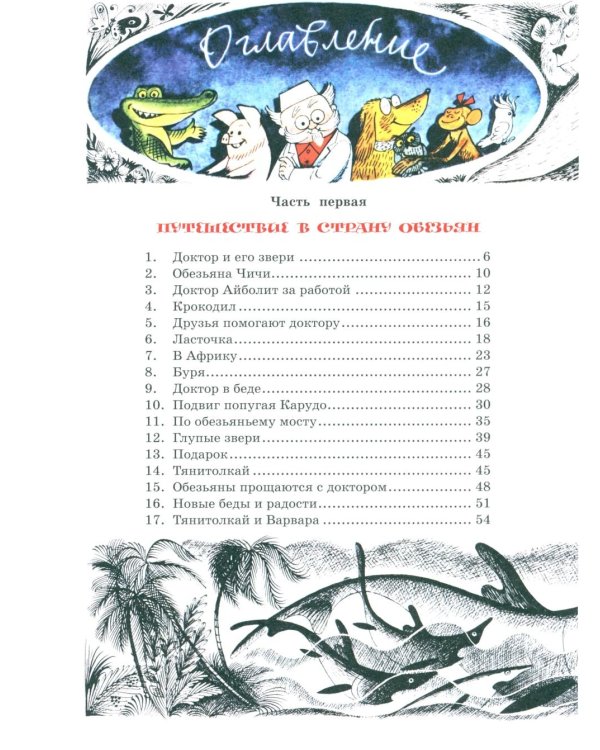 Дополнительное изображение книги «Доктор Айболит»