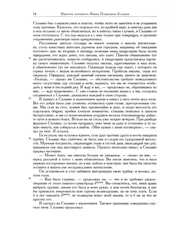 Полное собрание сочинений в 20 т. Т. 9. Кн. 1: Романы и повести 1819-1832 г