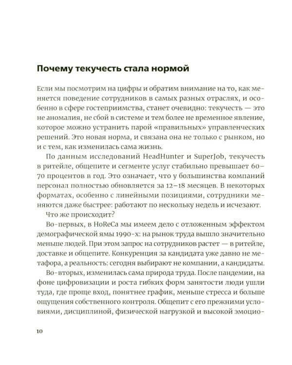 Не дай ему уйти!