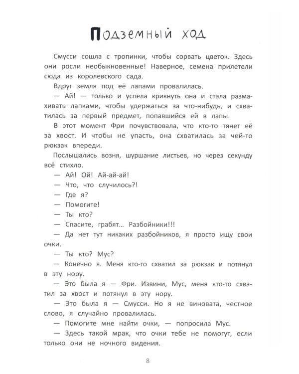 Школа благородных мышей