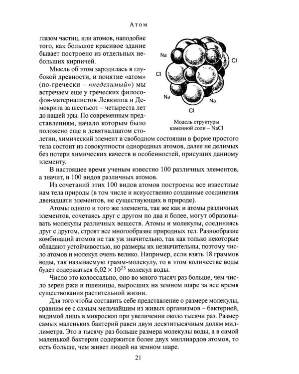 Дополнительное изображение книги «Занимательная геохимия. Химия Земли»
