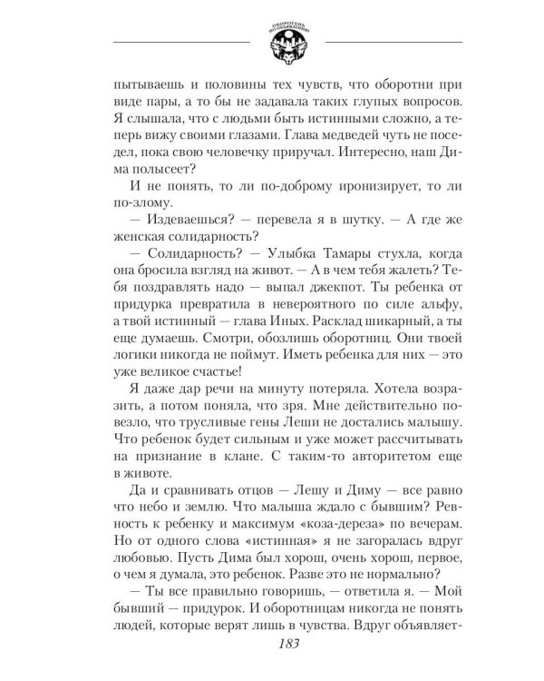 Оборотень по объявлению. Гибрид