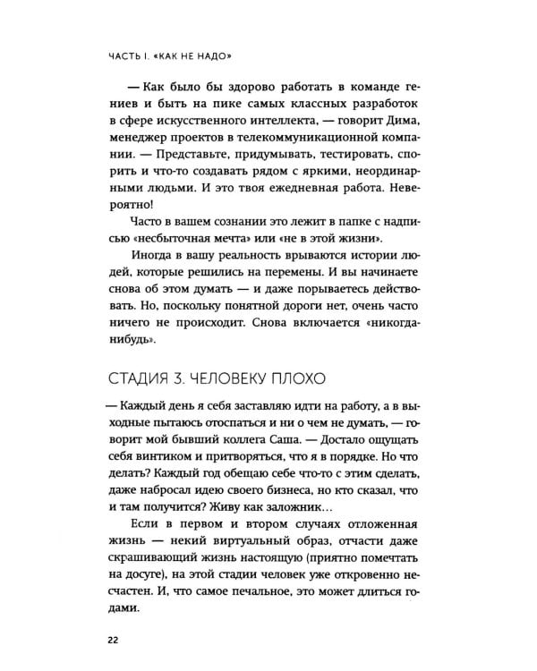 Никогда-нибудь. Как выйти из тупика и найти себя