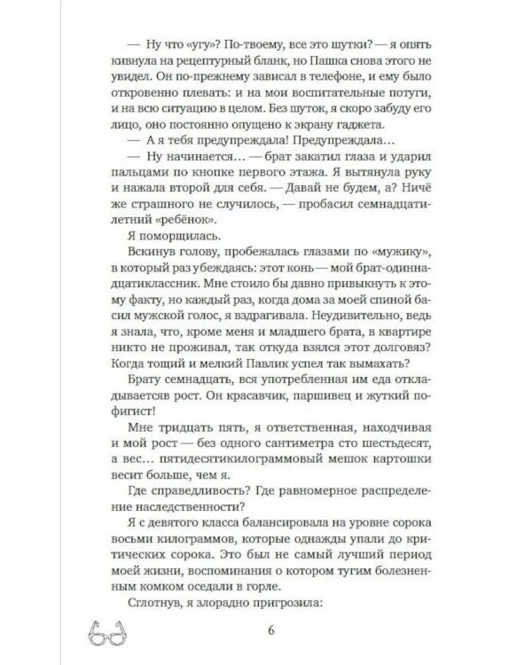 Дополнительное изображение книги «Идеальный кандитат»