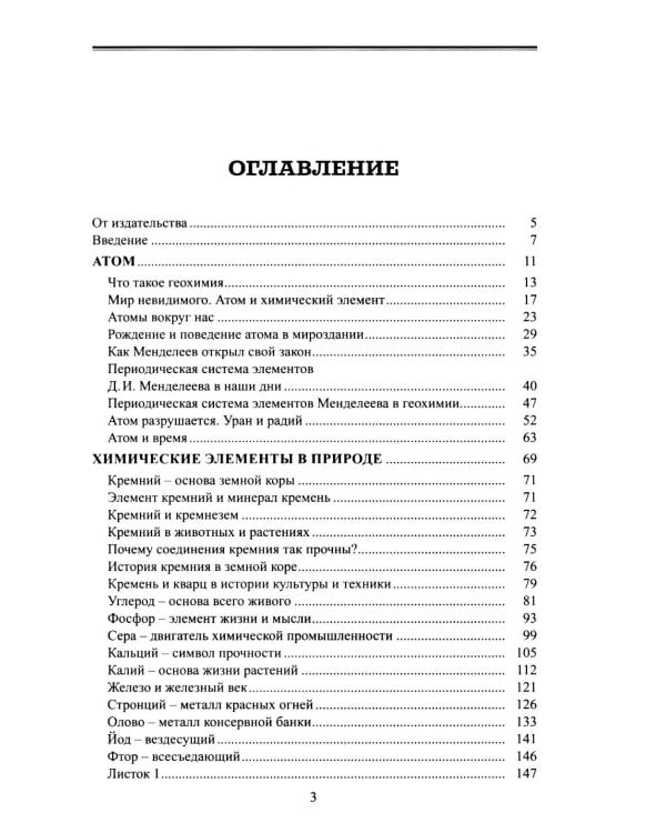 Дополнительное изображение книги «Занимательная геохимия. Химия Земли»