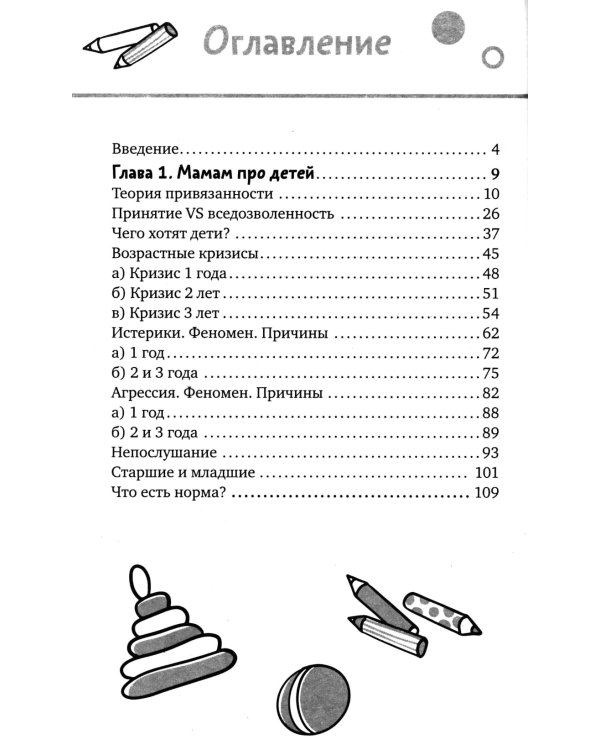 Профессия мама. Как справляться с детскими кризисами и с родительским выгоранием