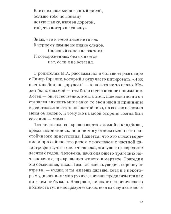 Глазами ящерицы: Дневник чтения одной несуществующей книги