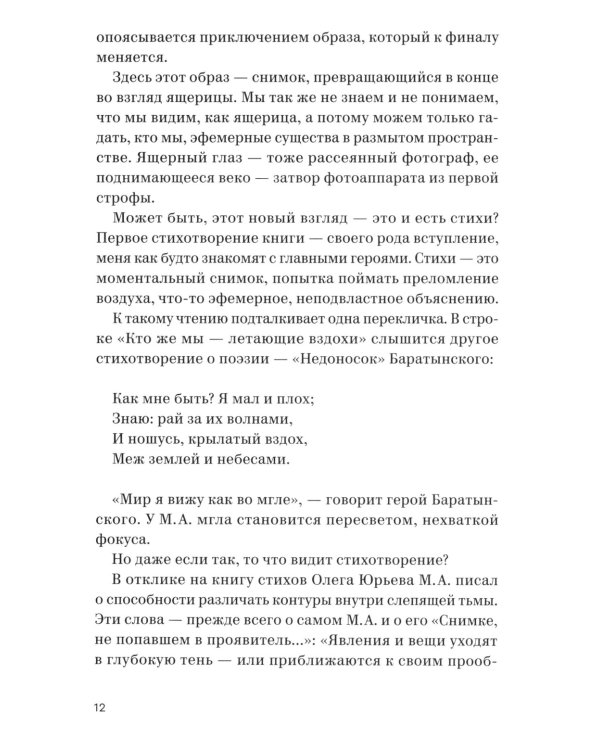 Глазами ящерицы: Дневник чтения одной несуществующей книги