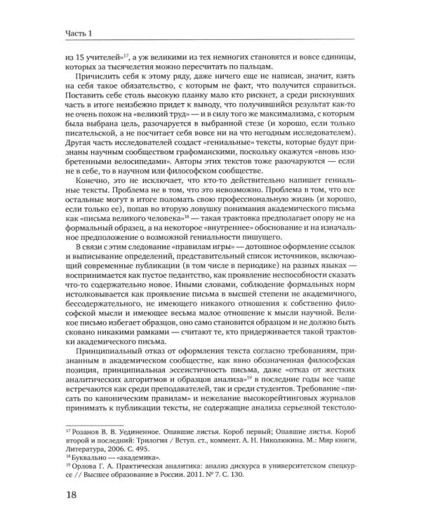 Особенности академического письма: Учебник