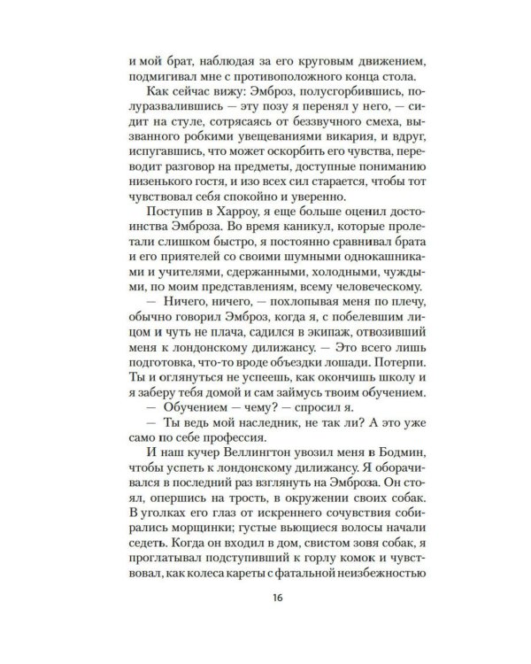 Моя кузина Рейчел: роман