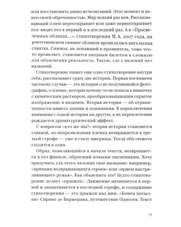 Глазами ящерицы: Дневник чтения одной несуществующей книги