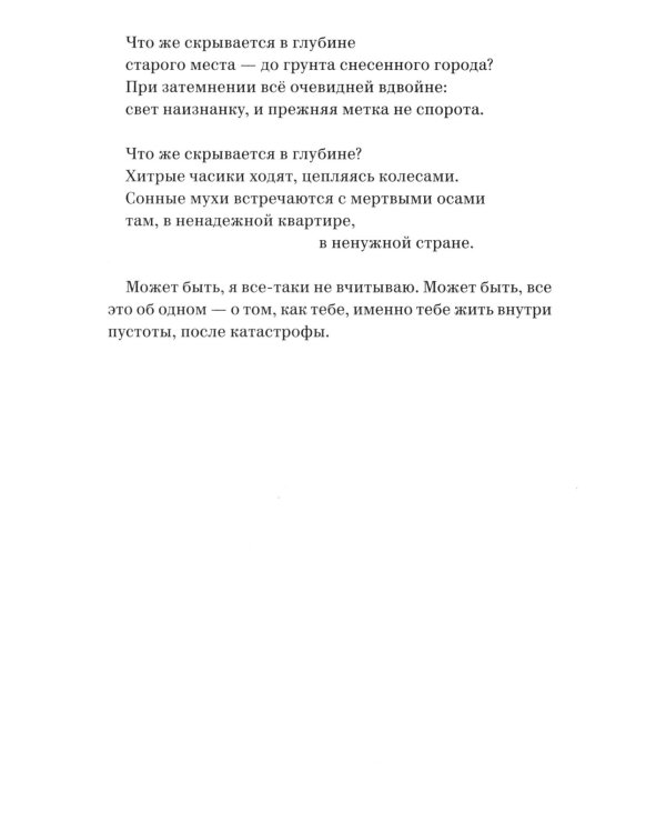 Глазами ящерицы: Дневник чтения одной несуществующей книги