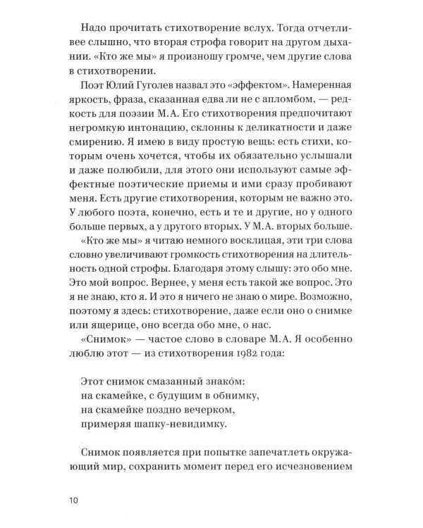 Глазами ящерицы: Дневник чтения одной несуществующей книги