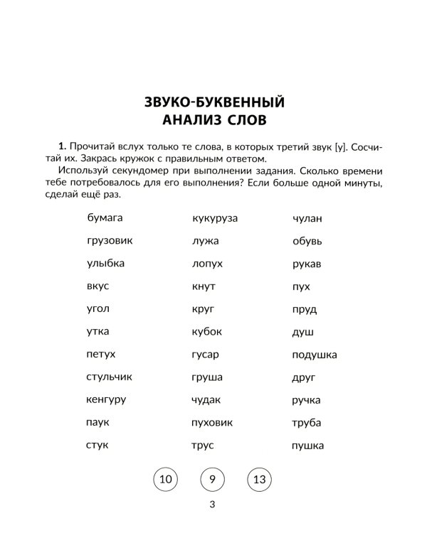 Упражнения для исправления дисграфии всех видов
