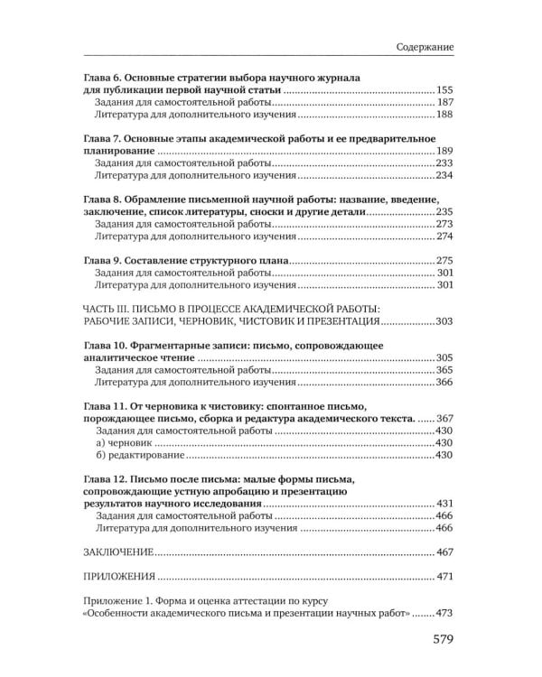 Особенности академического письма: Учебник