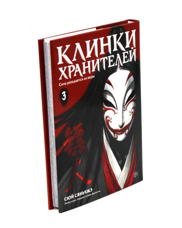 Клинки хранителей. Кн. 1-4 (комплект из 4-х книг)