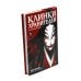 Клинки хранителей. Кн. 1-4 (комплект из 4-х книг)