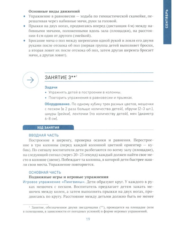 Физическая культура в детском саду. Конспекты занятий для работы с детьми 5-6 лет. Старшая группа. 2-е изд., испр.и доп