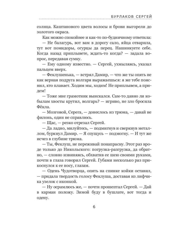Не пойте мне про чайку