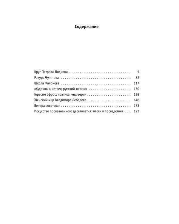 От символизма до реализмов: Русское искусство после авангарда: сборник