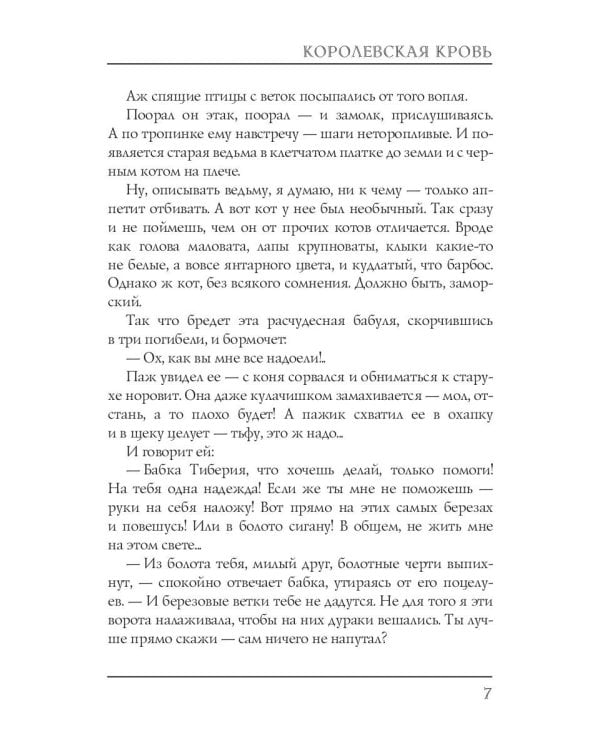 Королевская кровь