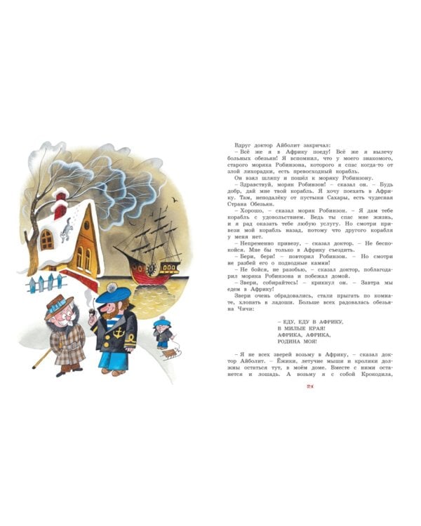 Дополнительное изображение книги «Доктор Айболит»