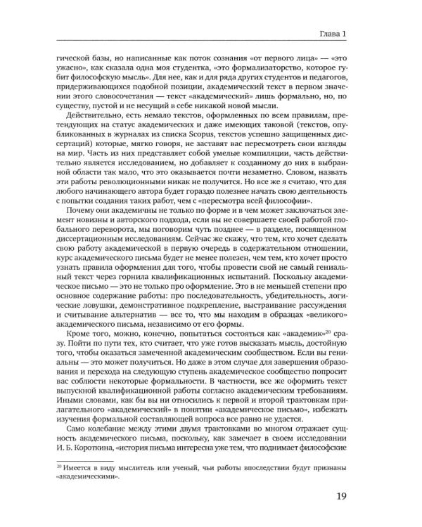 Особенности академического письма: Учебник