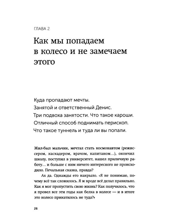 Никогда-нибудь. Как выйти из тупика и найти себя