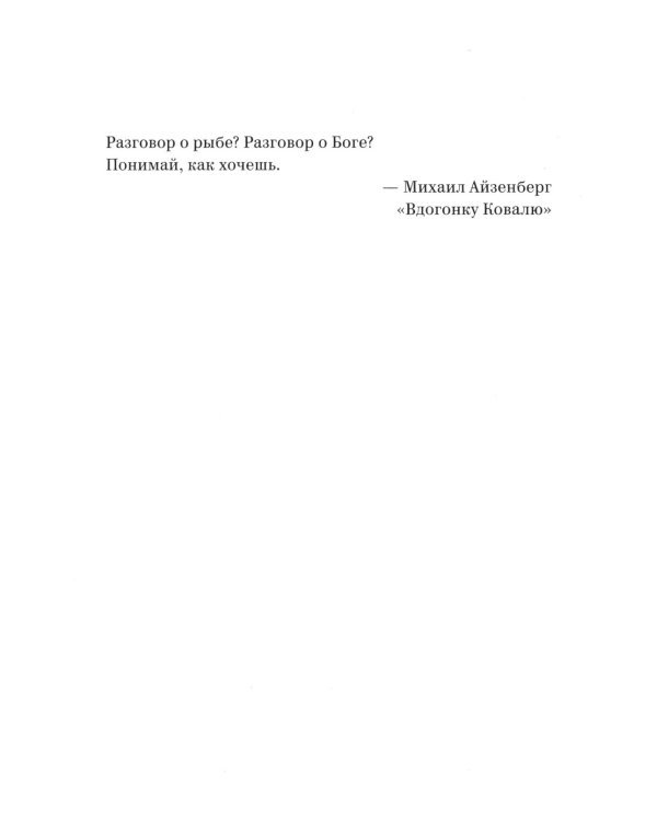 Глазами ящерицы: Дневник чтения одной несуществующей книги