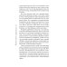 Несвятые святые и другие рассказы. 26-е изд
