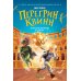 Перегрин Квинн. Золотое яблоко раздора