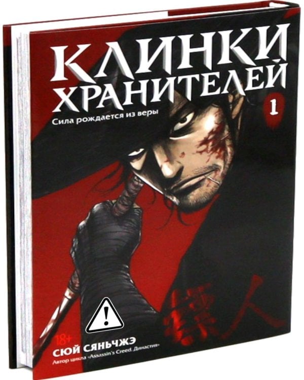 Клинки хранителей. Кн. 1-4 (комплект из 4-х книг)