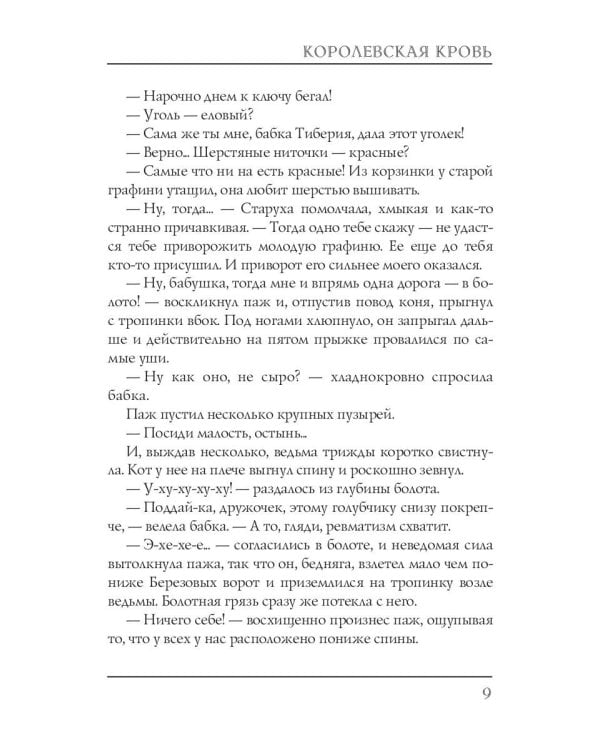 Королевская кровь