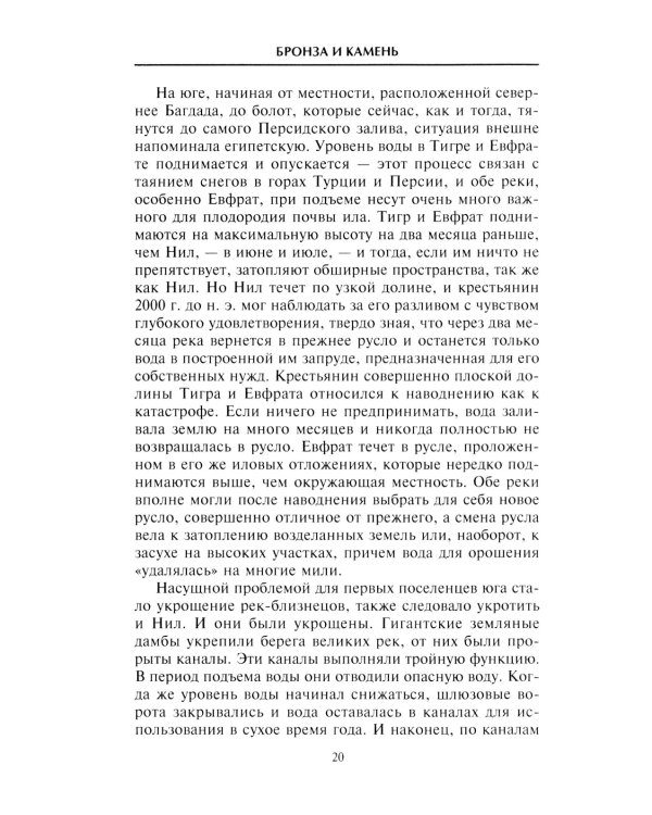Наш мир четыре тысячи лет назад. Панорама великого тысячелетия, когда строился Стоунхендж, росла слава Египта, была разграблена Троя, пал Вавилон и ра
