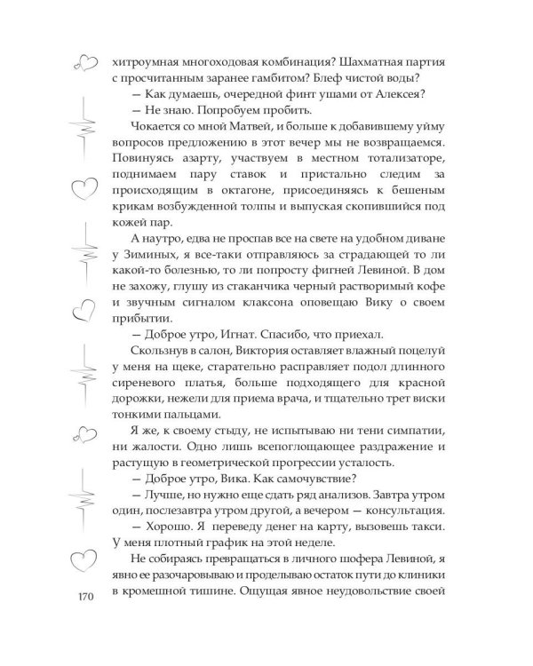 (Не)желанная дочь, или Я иду искать